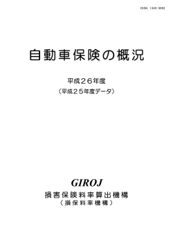 表紙 - 損害保険料率算出機構