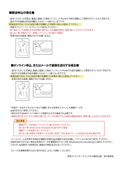 郵送申込の場合   オンライン申込、またはメールで画像を送付する場合