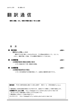 第43号 - 翻訳通信