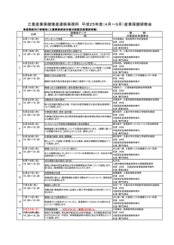 （4月～9月）産業保健研修会 - 三重産業保健総合支援センター