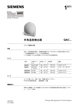 1811 外気温度検出器 QAC