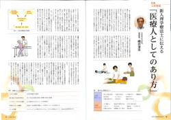 Page 1 特集 人材育成 新人理学療法士に伝える 「医療人としてのあり方