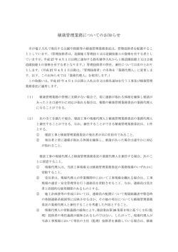 植栽管理業務についてのお知らせ
