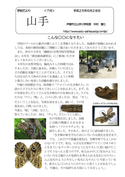 250629 学校便り7月号 - 芦屋市教育委員会 学校園ホームページ