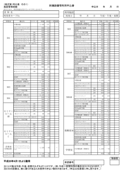 附属設備等利用申込書（PDF) ダウンロード