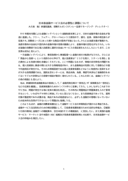 日本版金融サービス法の必要性と課題について