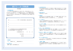 親子ケータイ契約書