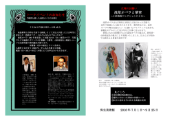 浅草オペラと華宵