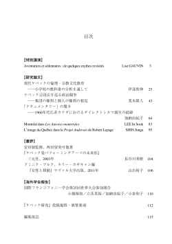 目次 - 日本ケベック学会 AJEQ