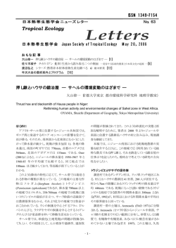 熱帯生態学会ニューズレター 63