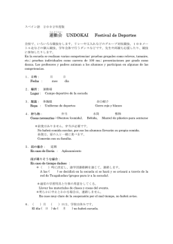 運動会 UNDOKAI Festival de Deportes