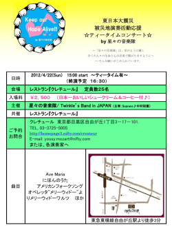 東日本大震災 被災地演奏活動応援 ティータイムコンサート