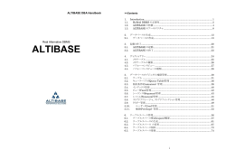 ALTIBASE DBA ハンドブック （ PDF File : 1105KB）