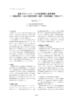 高所プロジェクト「人の生老病死と高所環境 ―『高地文明』における医学