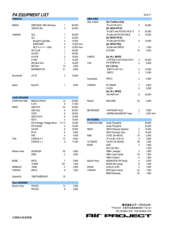機材リスト PDF - エアープロジェクト