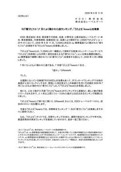 7 月によく聴かれた曲ランキング、「うたとも&reg;Award｣を発表