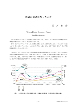 医者が患者になったとき