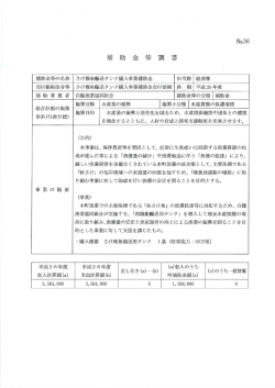 さけ稚魚輸送タンク購入事業補助金