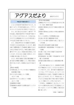 4月 - アグアスカリエンテス日本人学校