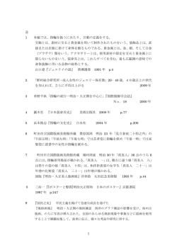 註 - ジュエリー文化史研究会