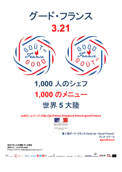 日本語 - フランス観光開発機構 プレス専用サイト