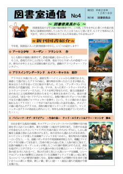 図書室通信第4号