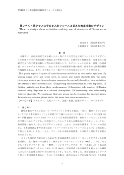異レベル・異クラスの学生を人的リソースと捉えた教室