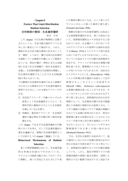 生息場所選択 担当 今井 Behavi