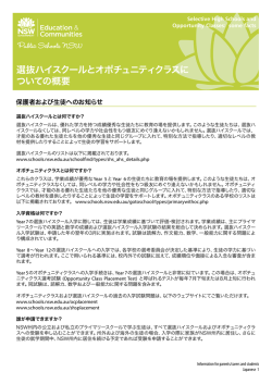 選抜ハイスクールとオポチュニティクラスに ついての概要