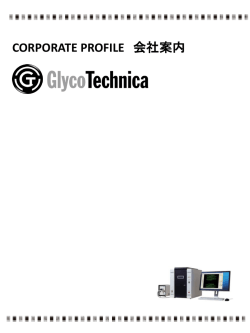 会社プロフィール - グライコテクニカ