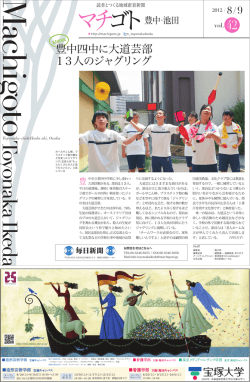 閲覧する - マチゴト 豊中 池田