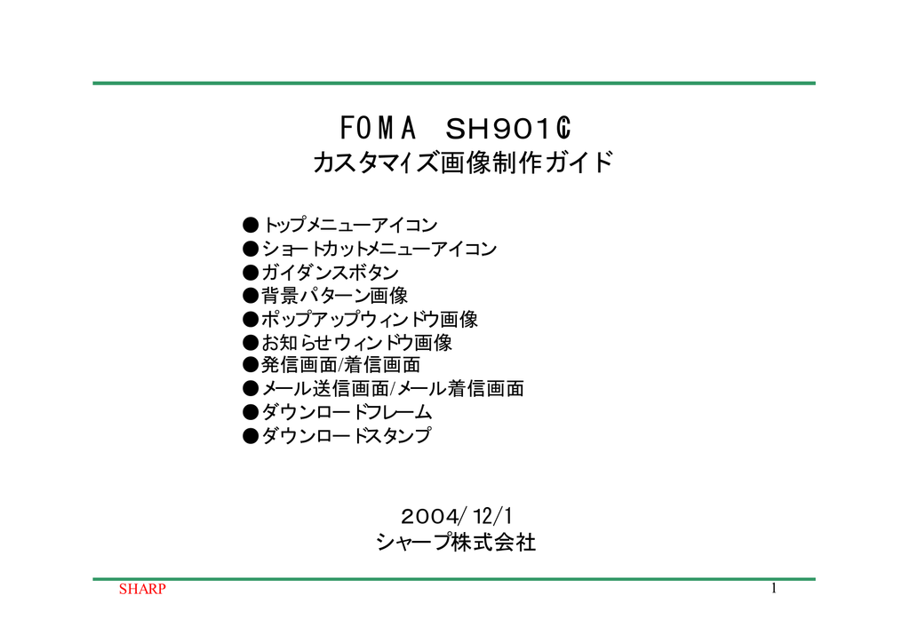 FOMA SH901iC