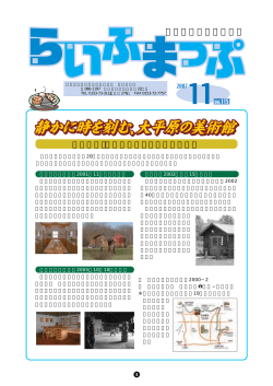 11月号 - 中標津町