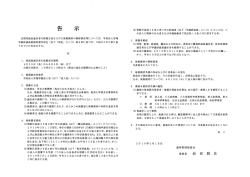 次期評議員適任者の推薦方法ならびに被推薦者の資格審査等について