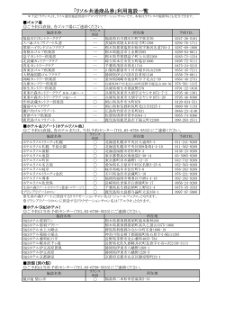 利用施設一覧 - リソル生命の森