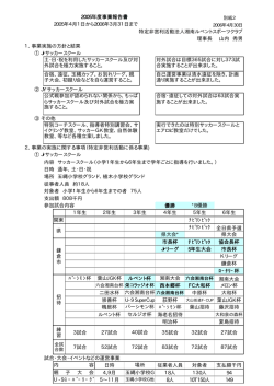 2005年4月1日から2006年3月31日まで 特定非営利活動法人湘南ル