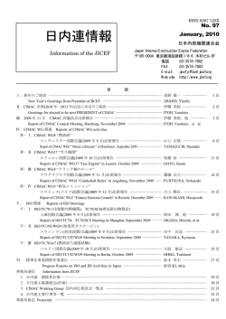 日内連情報 - 日本内燃機関連合会