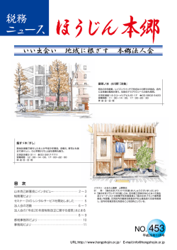 No.453（平成25年11月号）