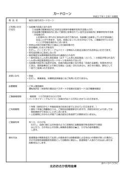 総合口座方式カードローン