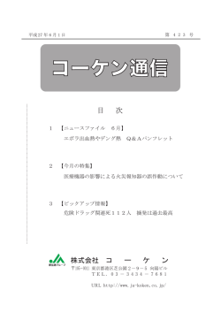 コーケン通信 2015.6月0