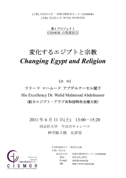 Changing Egypt and Religion