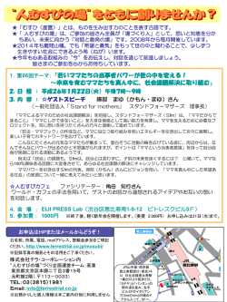 1．第66回テーマ：「若いママたちの当事者パワーが世の中を変える