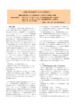 消費生活相談員のための判例紹介