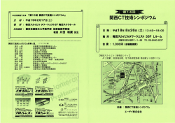 Page 1 Page 2 第ー4回 関西CT技術シン` (ジウム プログラム