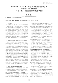 サマセット・モーム著『Red』と日本語訳『赤毛』の 一読者による比較検討