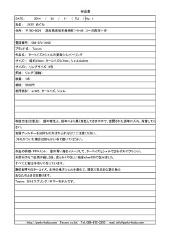 納品書 旅のお守りのターコイズ、女性の味方シェルを連れて、陽気で