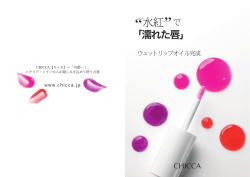 で「濡れた唇」 - CHICCA【キッカ】