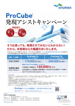 発現アシストキャンペーン