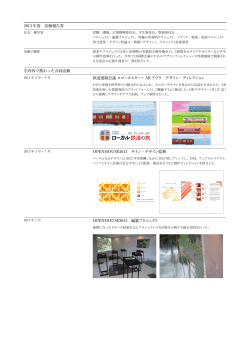 2013年 - 情報科学芸術大学院大学