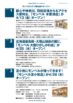 TOPIC 2 北海道最高峰・大雪山旭岳の麓に、 「モンベル 大雪ひがしかわ